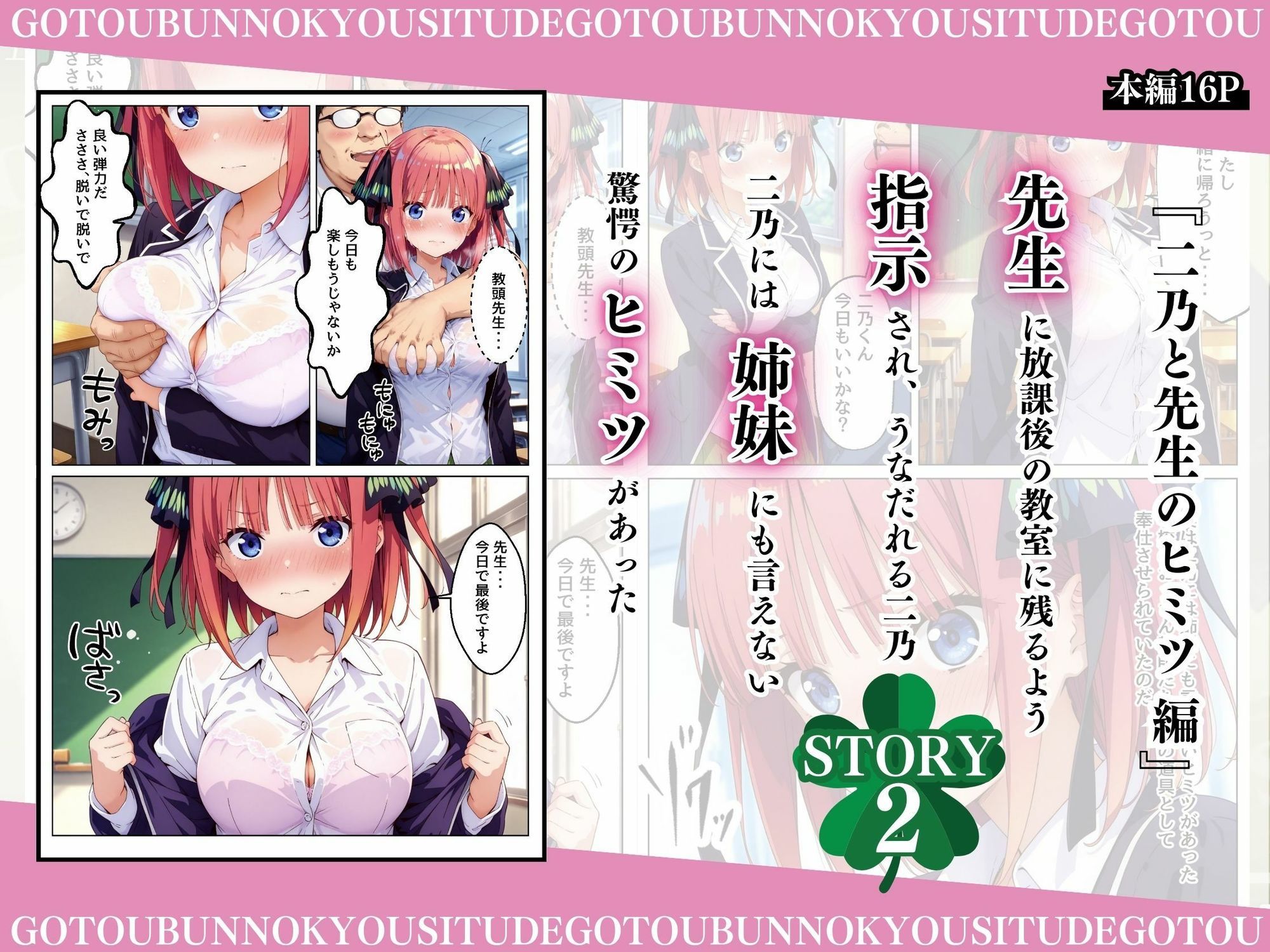 サンプル画像3:立場を利用して五姉妹を次々と犯していく教師達の話(ミックスジュース) [d_554749]