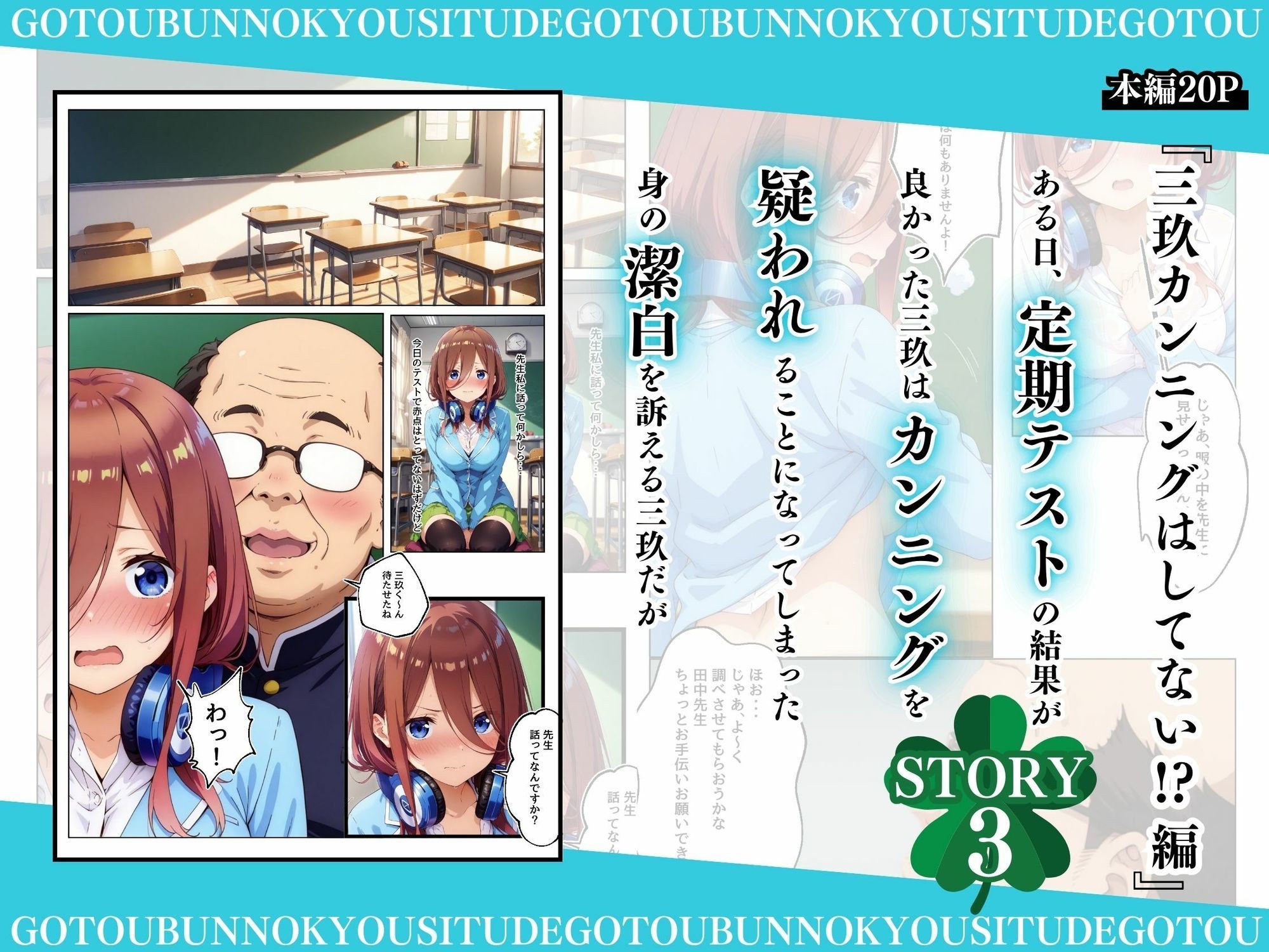 サンプル画像5:立場を利用して五姉妹を次々と犯していく教師達の話(ミックスジュース) [d_554749]