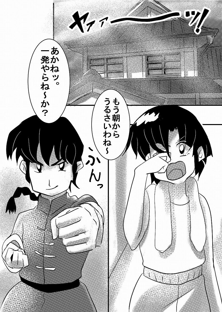 サンプル画像1:らんまのアソコは2/1(九州電脳保安協会) [d_554752]