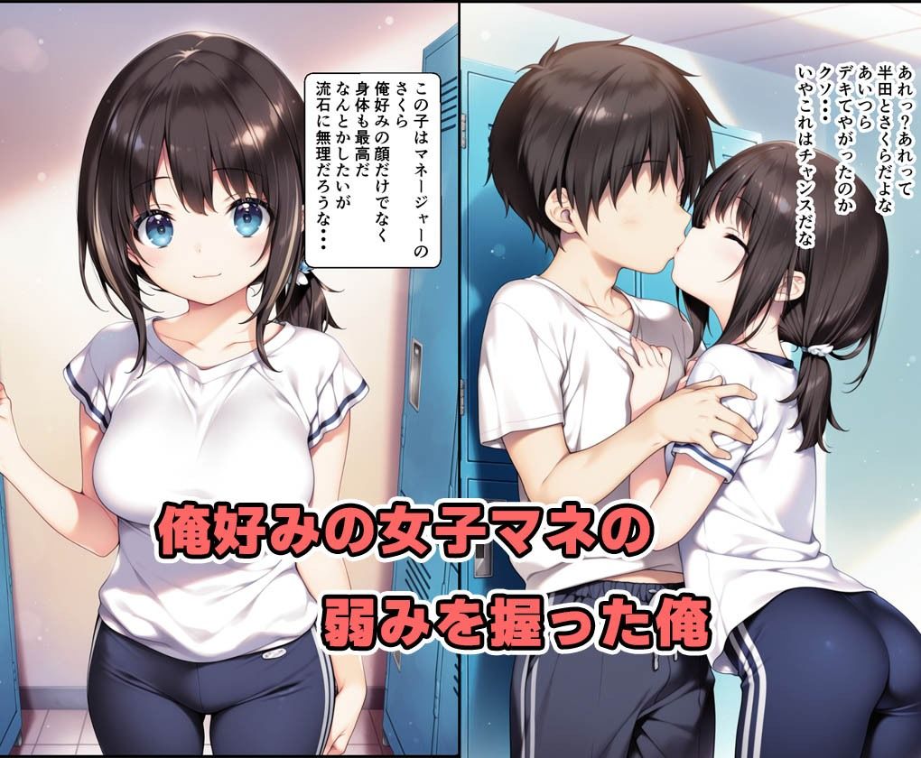 サンプル画像1:激かわ巨乳女子マネの弱みを握って俺の性奴●にして中出しした話(種付け彦) [d_554773]