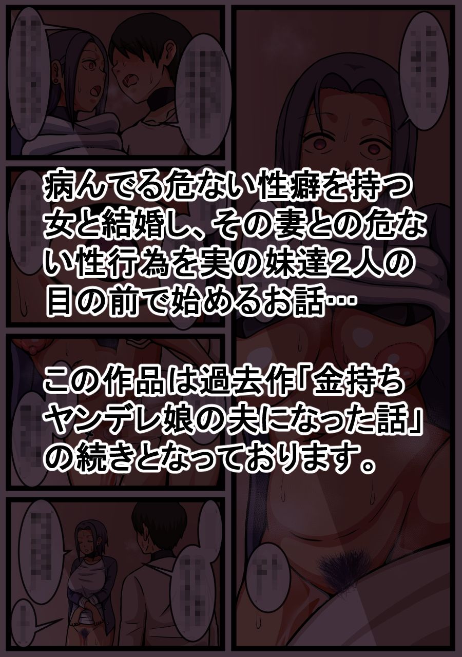 サンプル画像4:妹2人の前でヤンデレ妻とハードなセックスをする話(海鮮堂) [d_554796]