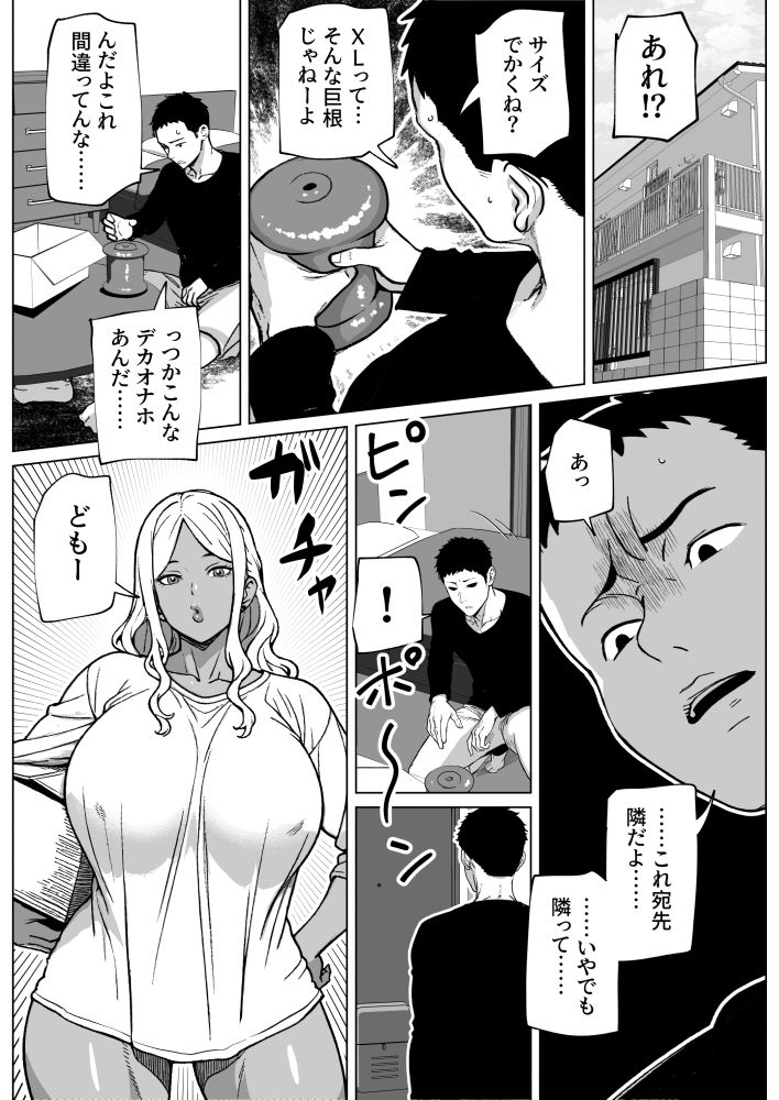 サンプル画像1:お隣さんはふたなり黒ギャル(bekobeko) [d_554803]