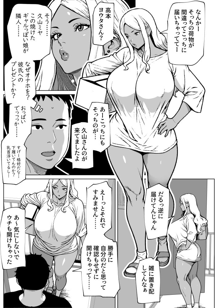 サンプル画像2:お隣さんはふたなり黒ギャル(bekobeko) [d_554803]