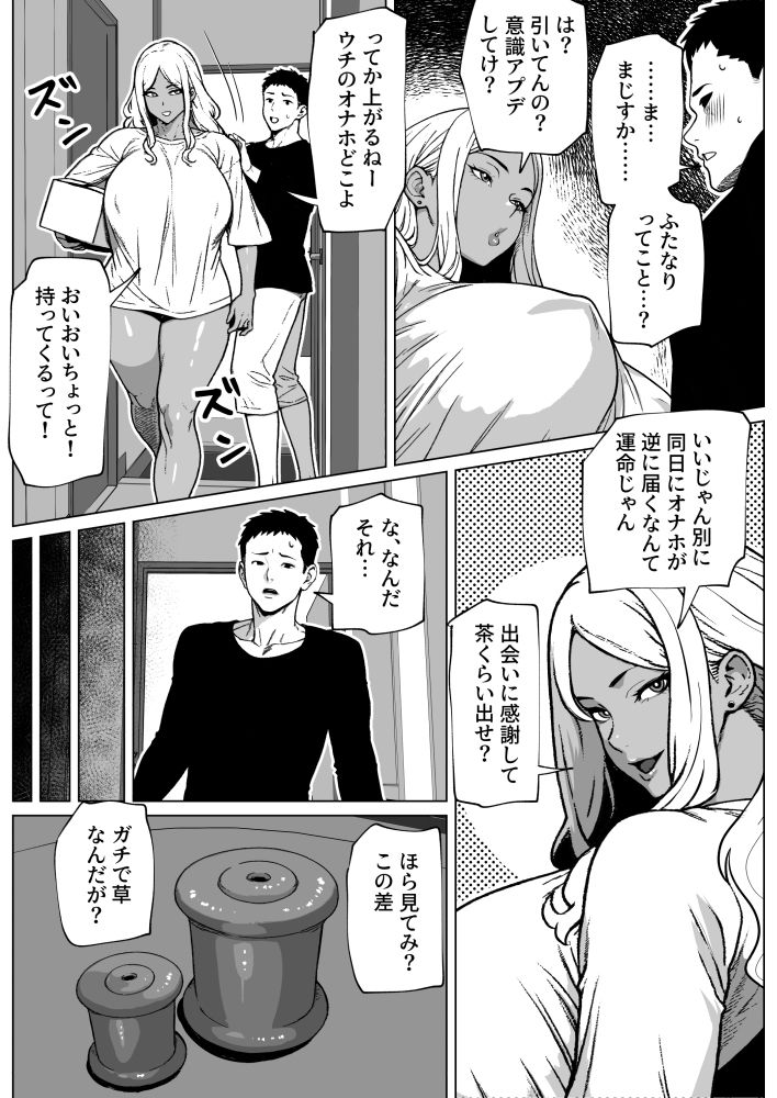 サンプル画像4:お隣さんはふたなり黒ギャル(bekobeko) [d_554803]