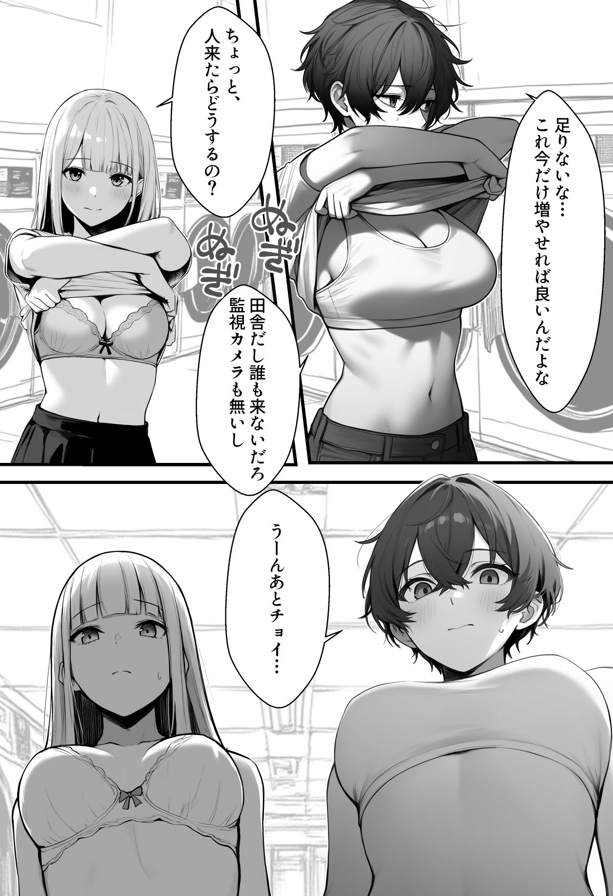 ［AI生成コミック］コインランドリーに着ている服まで 閉じ込めてしまった2人の話_1