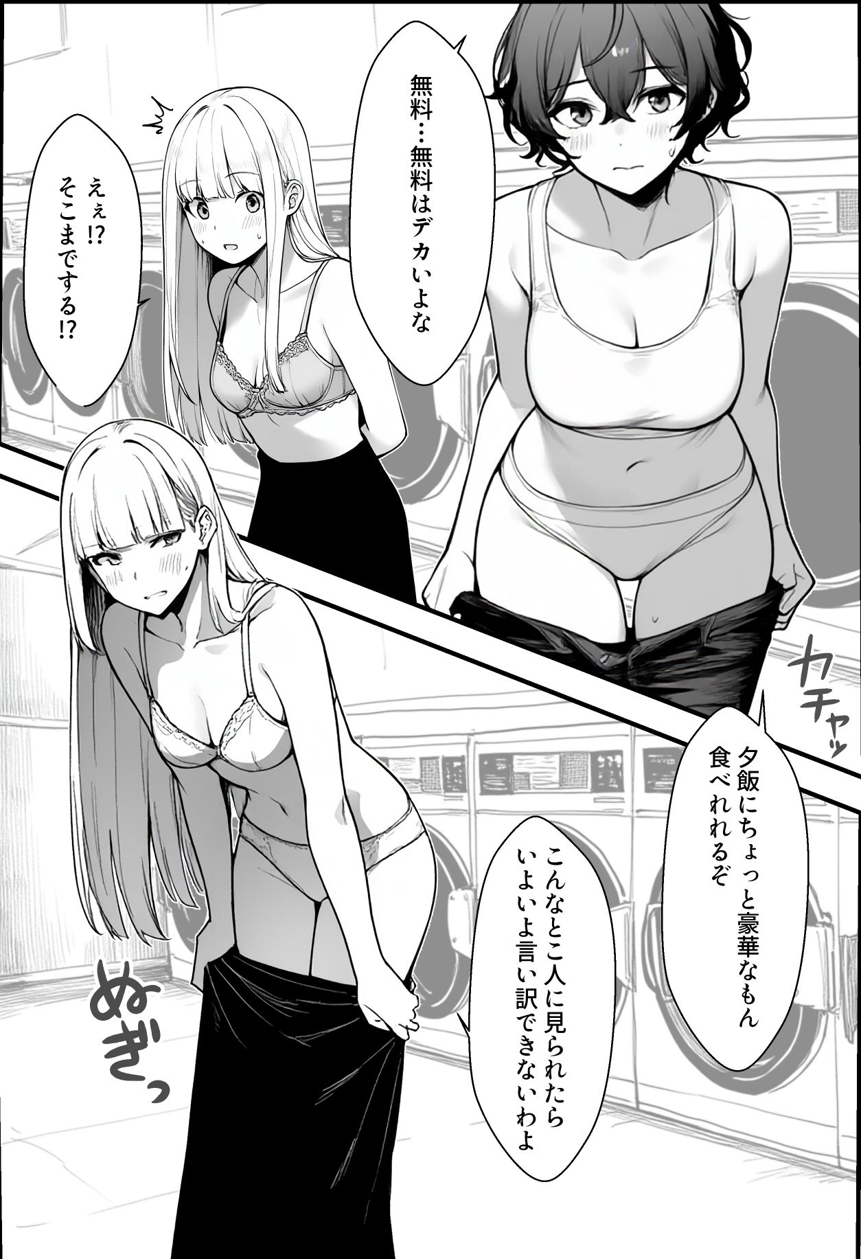 サンプル画像3:［AI生成コミック］コインランドリーに着ている服まで 閉じ込めてしまった2人の話(しそ@SISO_r18) [d_554810]