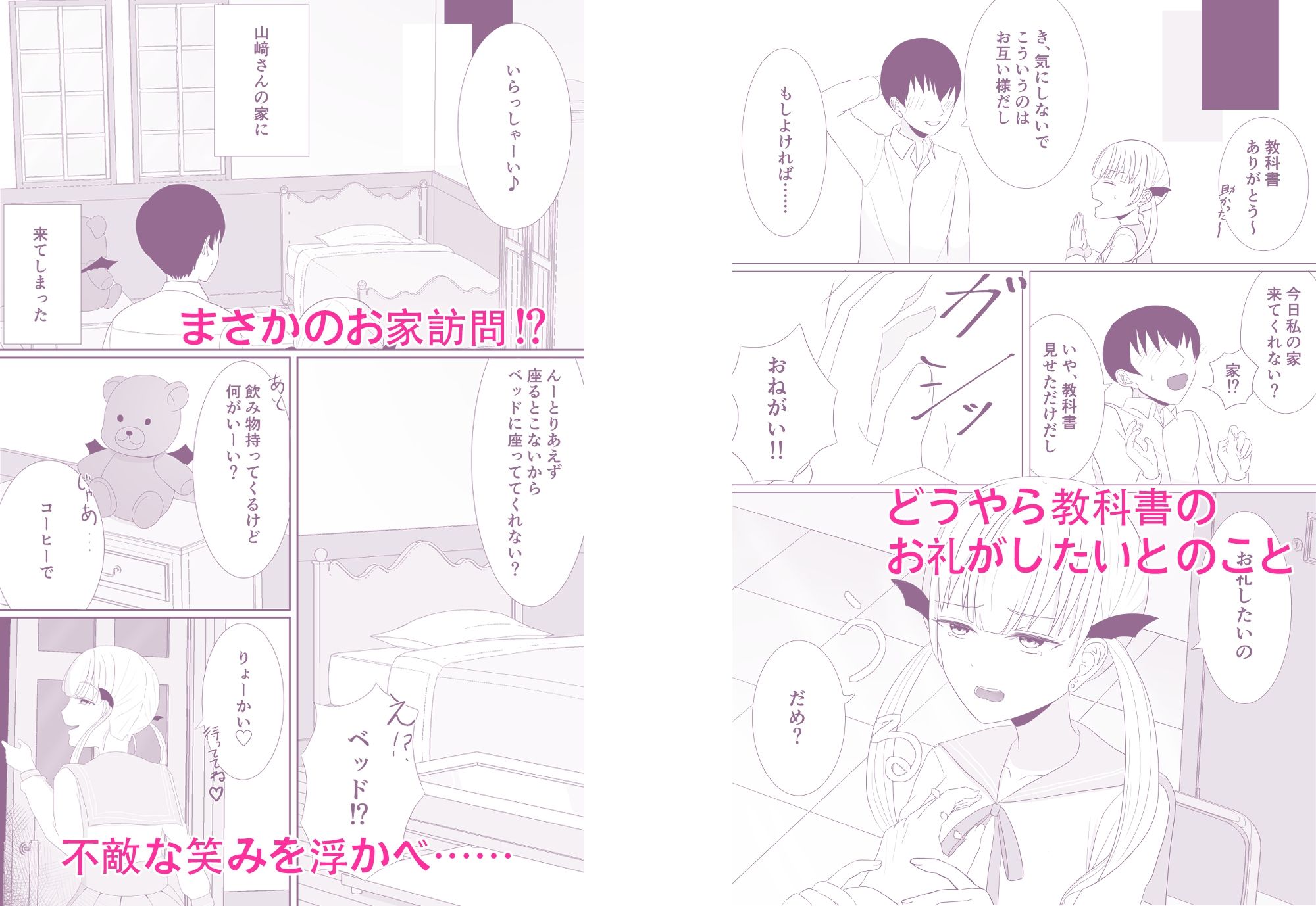 サンプル画像3:サキュバスの恩返し(ぽてぽてち) [d_554811]