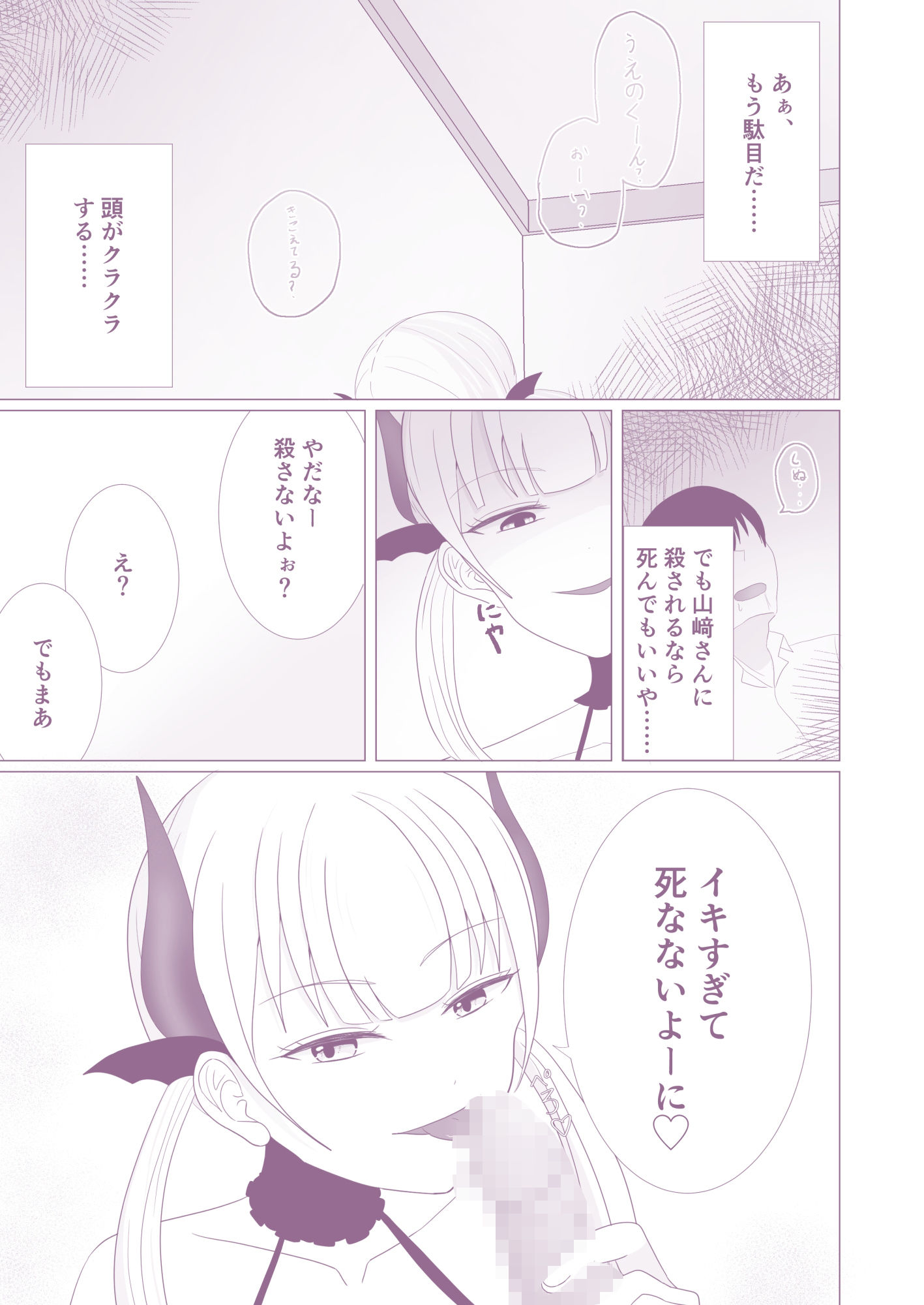 サンプル画像6:サキュバスの恩返し(ぽてぽてち) [d_554811]