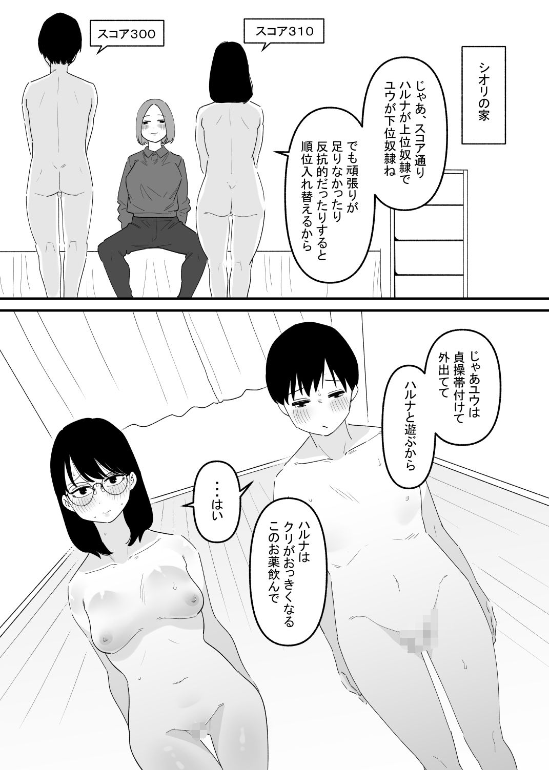 サンプル画像2:カップル奴●飼育(蜂蜂蜂) [d_554831]