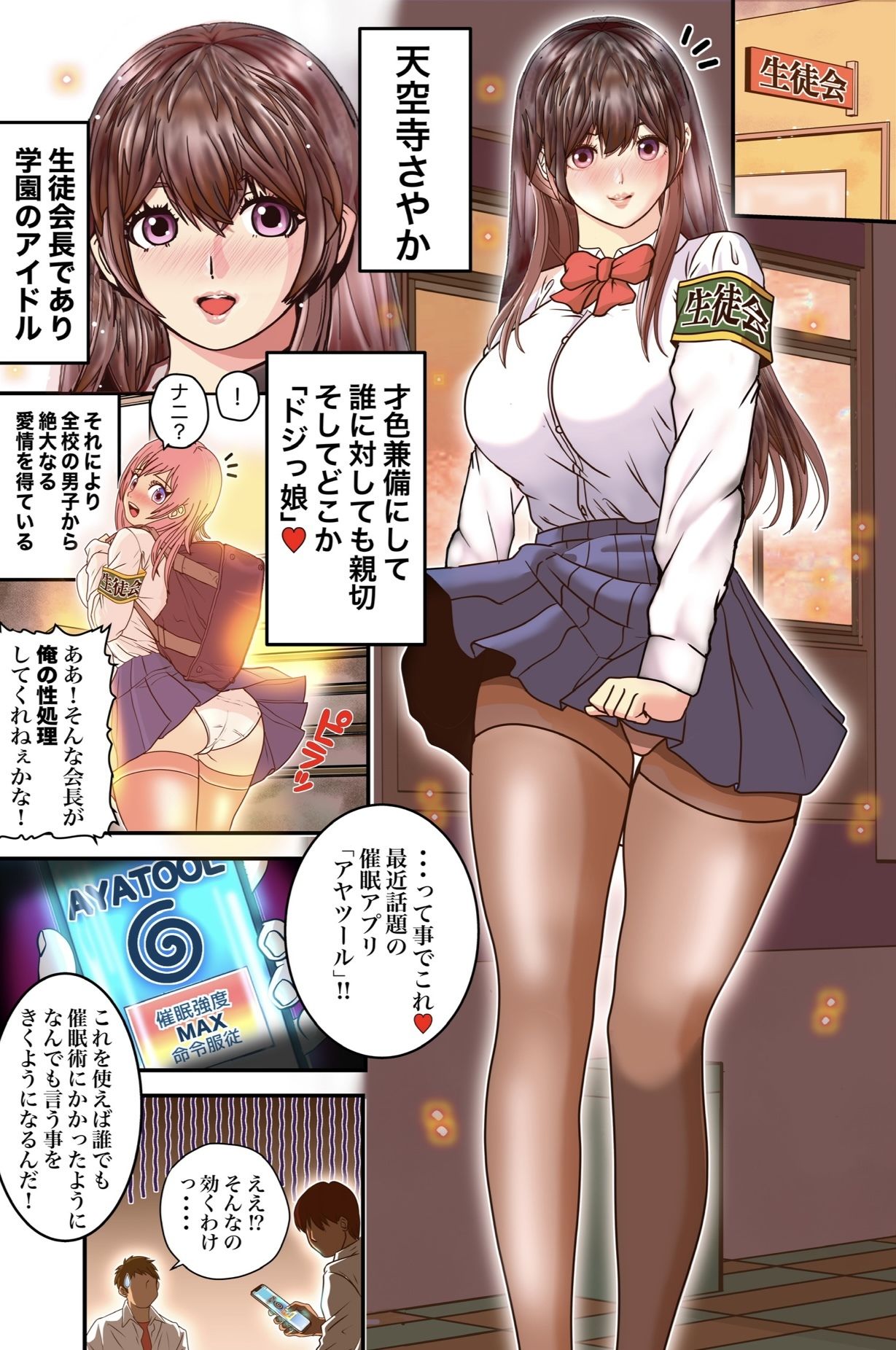 サンプル画像2:生徒会長天空寺さやかは修行中？？「春の乳首まつり」(ムーの一族) [d_554954]