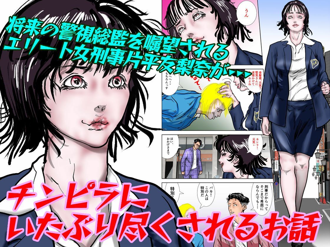 サンプル画像1:女刑事友梨奈 M調教に泣く(ナイアガラ行進曲) [d_554992]