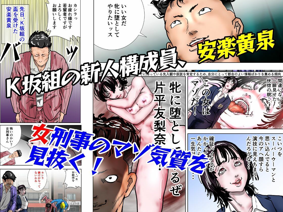 サンプル画像2:女刑事友梨奈 M調教に泣く(ナイアガラ行進曲) [d_554992]