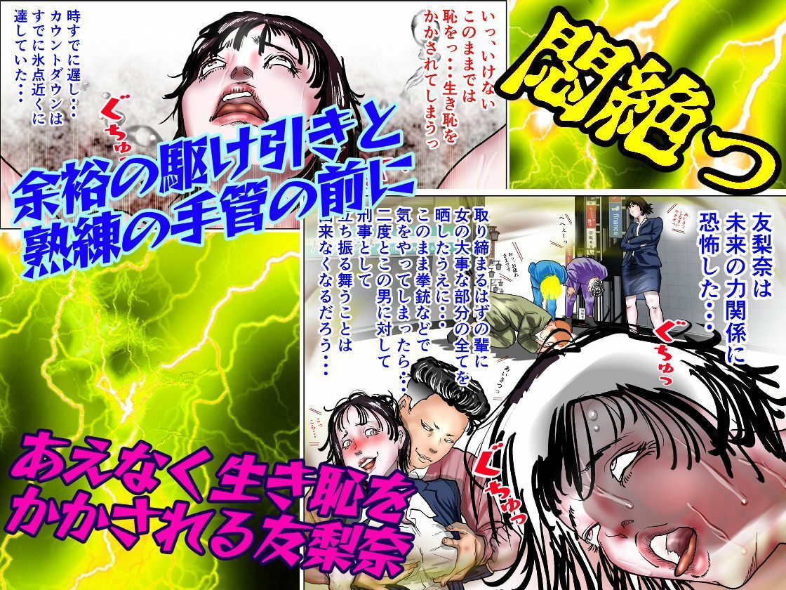 サンプル画像5:女刑事友梨奈 M調教に泣く(ナイアガラ行進曲) [d_554992]