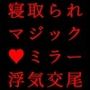女の子だって彼氏以外の男とセックスくらい普通にする〜マジックミラー越しに見せられる信頼抜群彼女の真実の姿〜