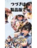 爆乳女子校生とピンクローターくんの恩返し