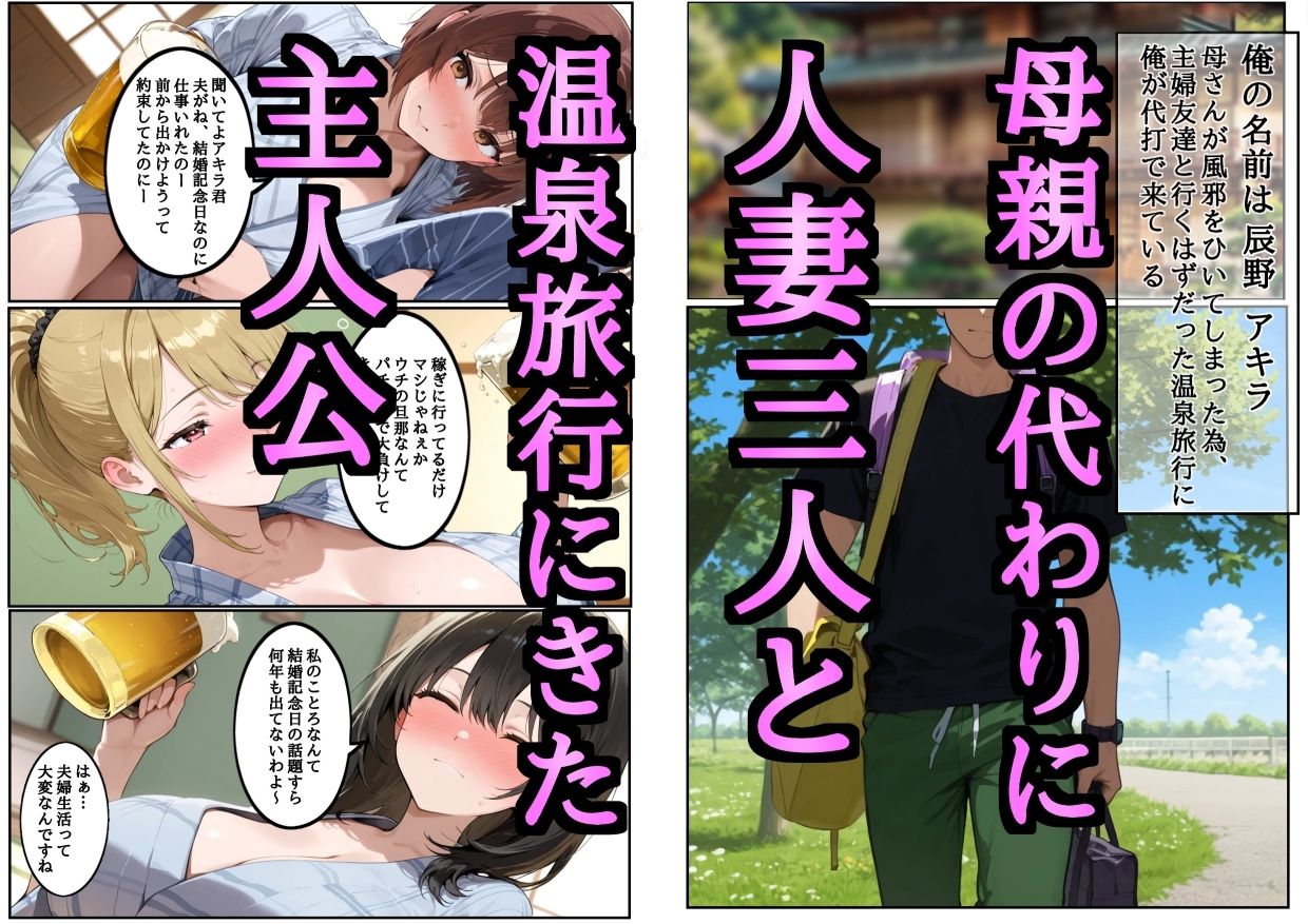 サンプル画像1:母親の代わりに主婦友達三人と温泉旅行に行ったらエロいことになった 前編(第日研) [d_555128]