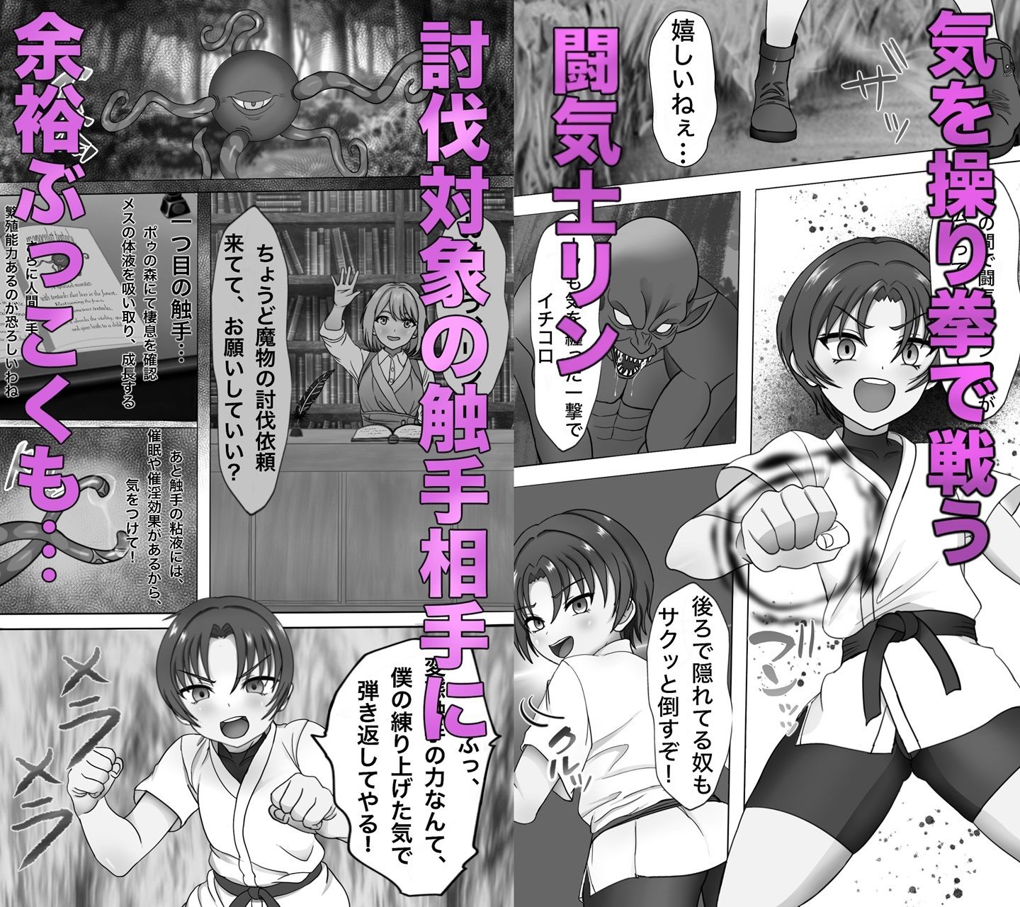 サンプル画像1:触手に敗北！格闘娘乳首イキ＆苗床化(背徳的な穴掘りうさぎ) [d_555133]