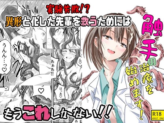 サンプル画像1:触手の治療を始めます！(アドレセンス丸) [d_555170]