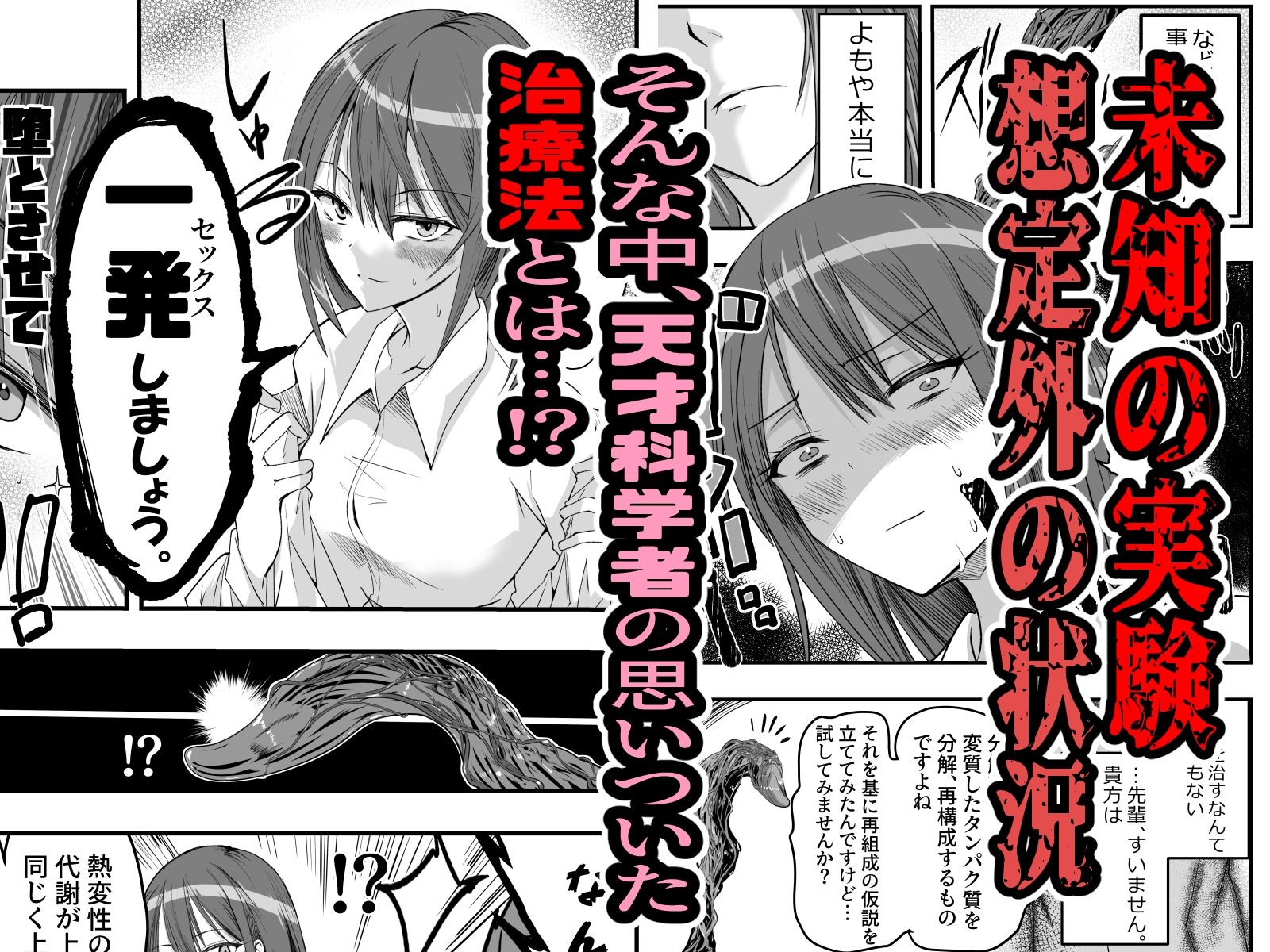 サンプル画像3:触手の治療を始めます！(アドレセンス丸) [d_555170]