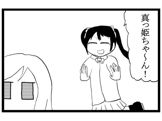 サンプル画像1:ラ◯ライブ！4コマ漫画「うざいよYa○awaNiko today」(ゆるふわ研究所) [d_555223]