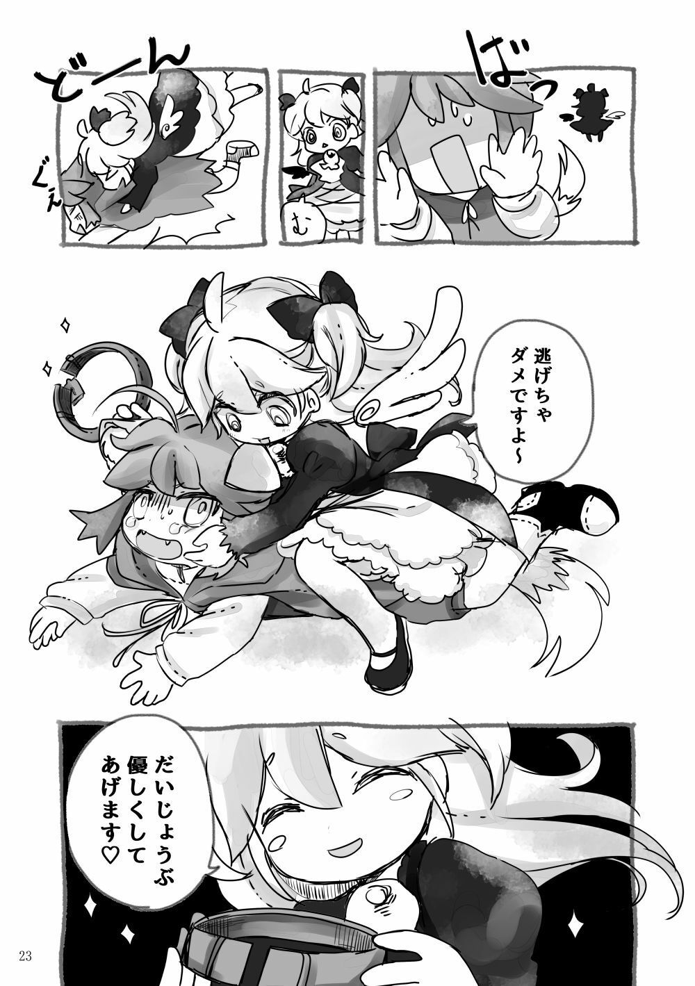 サンプル画像1:「オセロな日々」オセロなふたりまとめ(廃蜜灯) [d_555250]