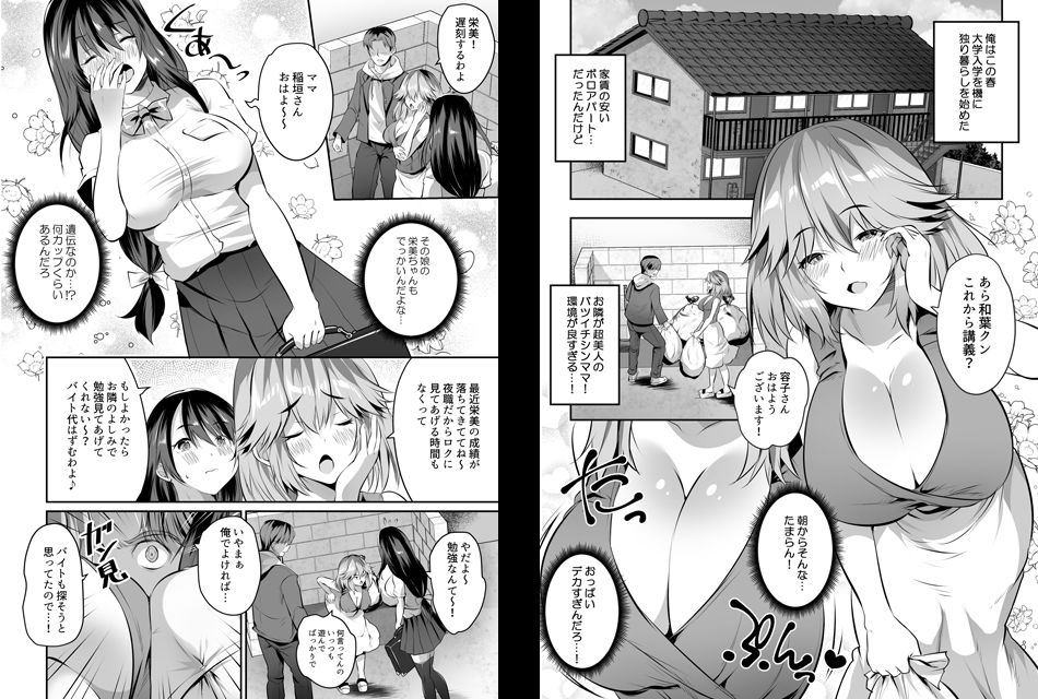 サンプル画像1:家庭教師のお礼に巨乳母娘丼いただきます！(一億万軒茶屋) [d_555252]