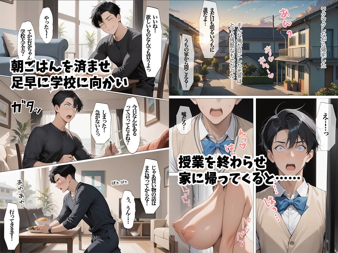 サンプル画像3:中出し連射 大好きな妹を寝取り返すため幼馴染の爆乳ギャルにSEXを教えてもらうはずが(すぷらっしゅまうんてん) [d_555255]