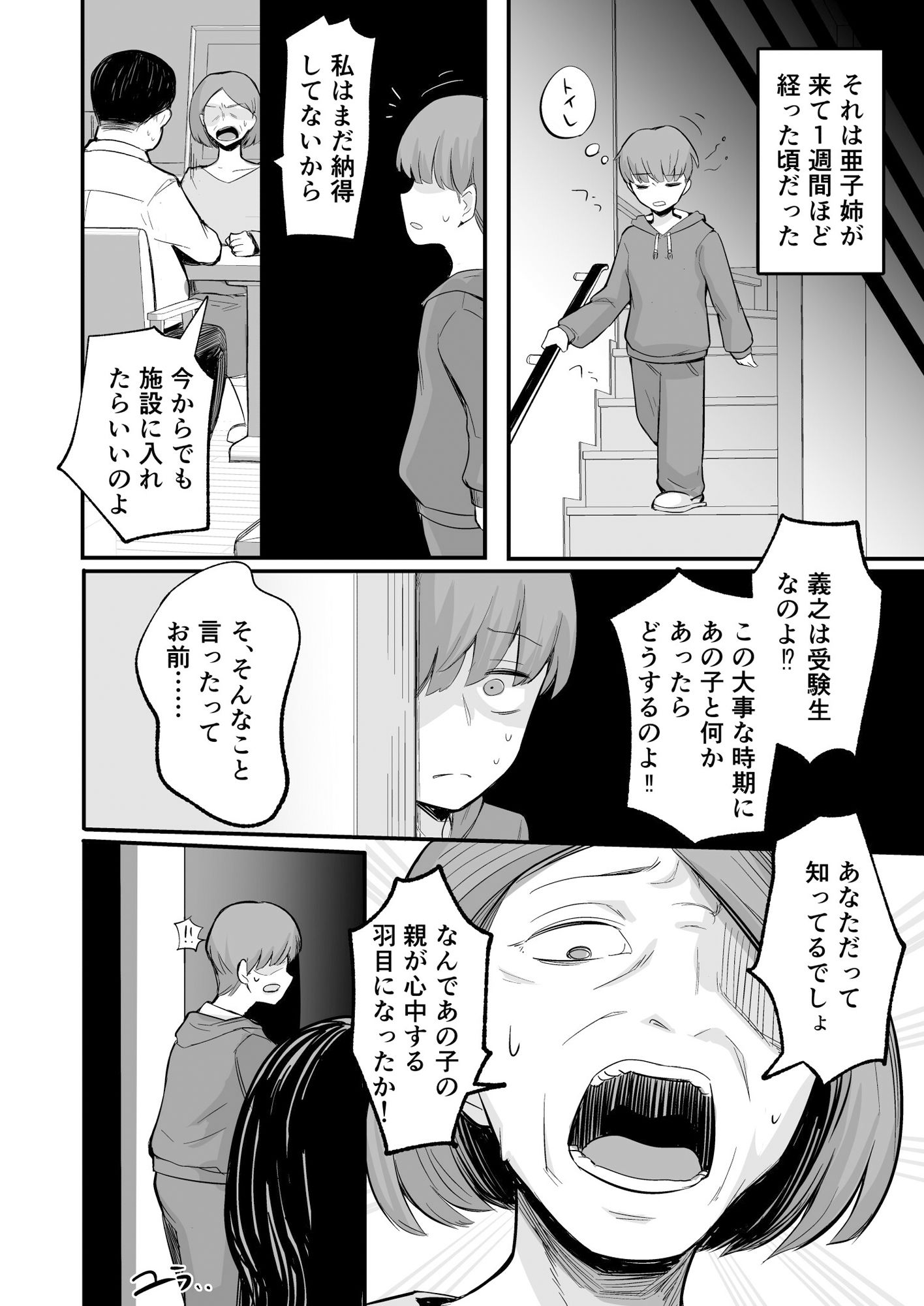 サンプル画像4:彼女が僕を壊した 初恋の亜子姉は僕の家族とセックスしてる(アルカ一区) [d_555263]