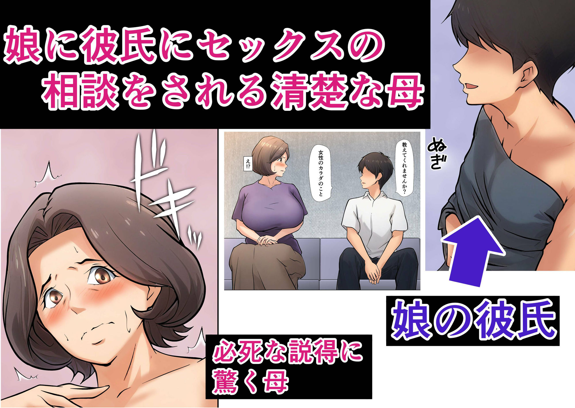 サンプル画像1:娘の彼氏にセックスの相談をされてから…(ペンタクル) [d_555265]