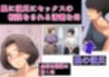 娘の彼氏にセックスの相談をされてから…