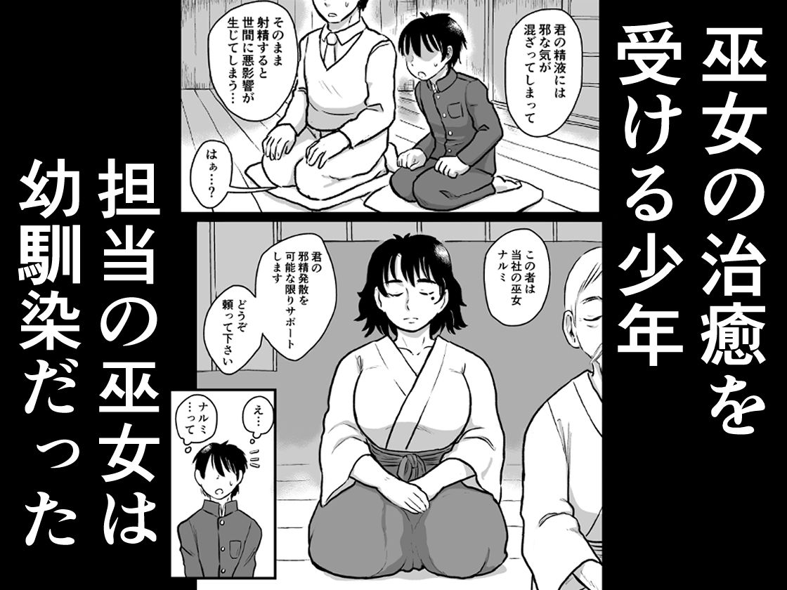サンプル画像1:搾精巫女ナルミ(まよふん) [d_555273]
