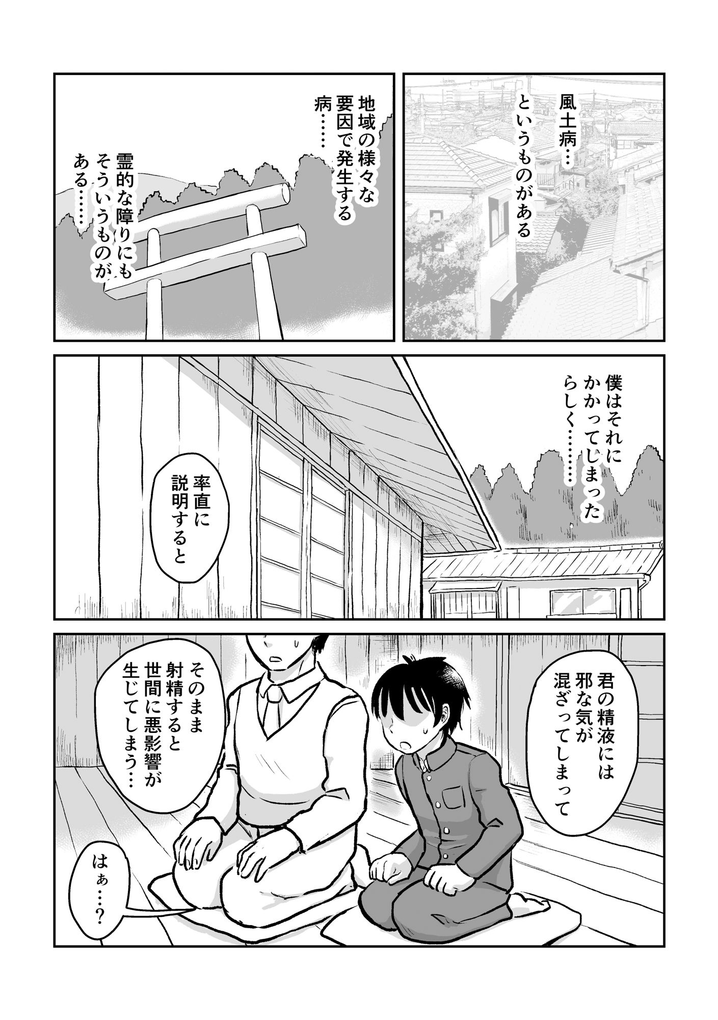 サンプル画像4:搾精巫女ナルミ(まよふん) [d_555273]