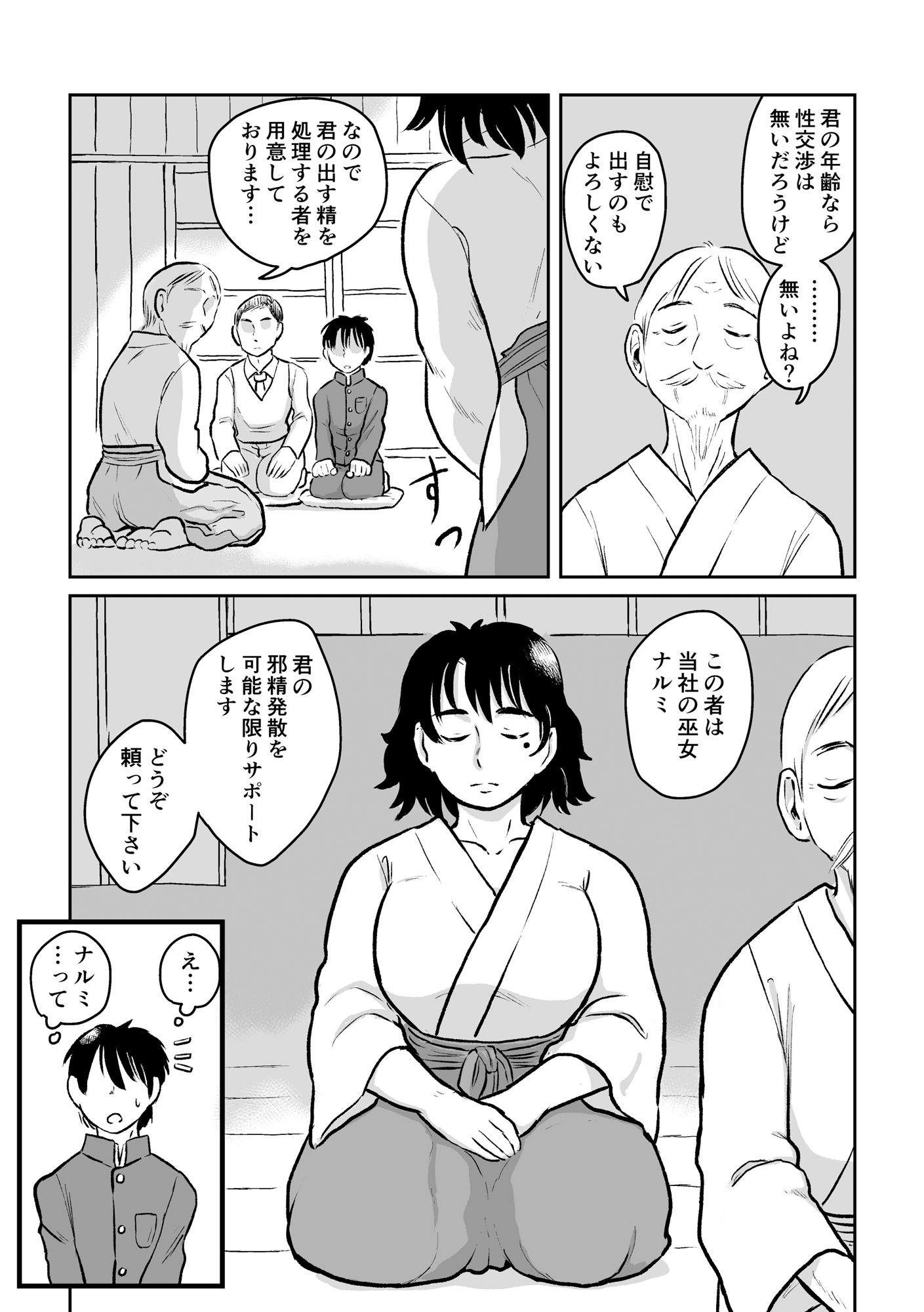 サンプル画像5:搾精巫女ナルミ(まよふん) [d_555273]