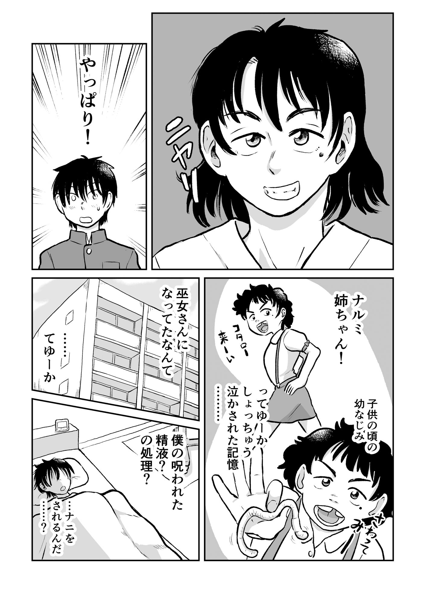 サンプル画像6:搾精巫女ナルミ(まよふん) [d_555273]