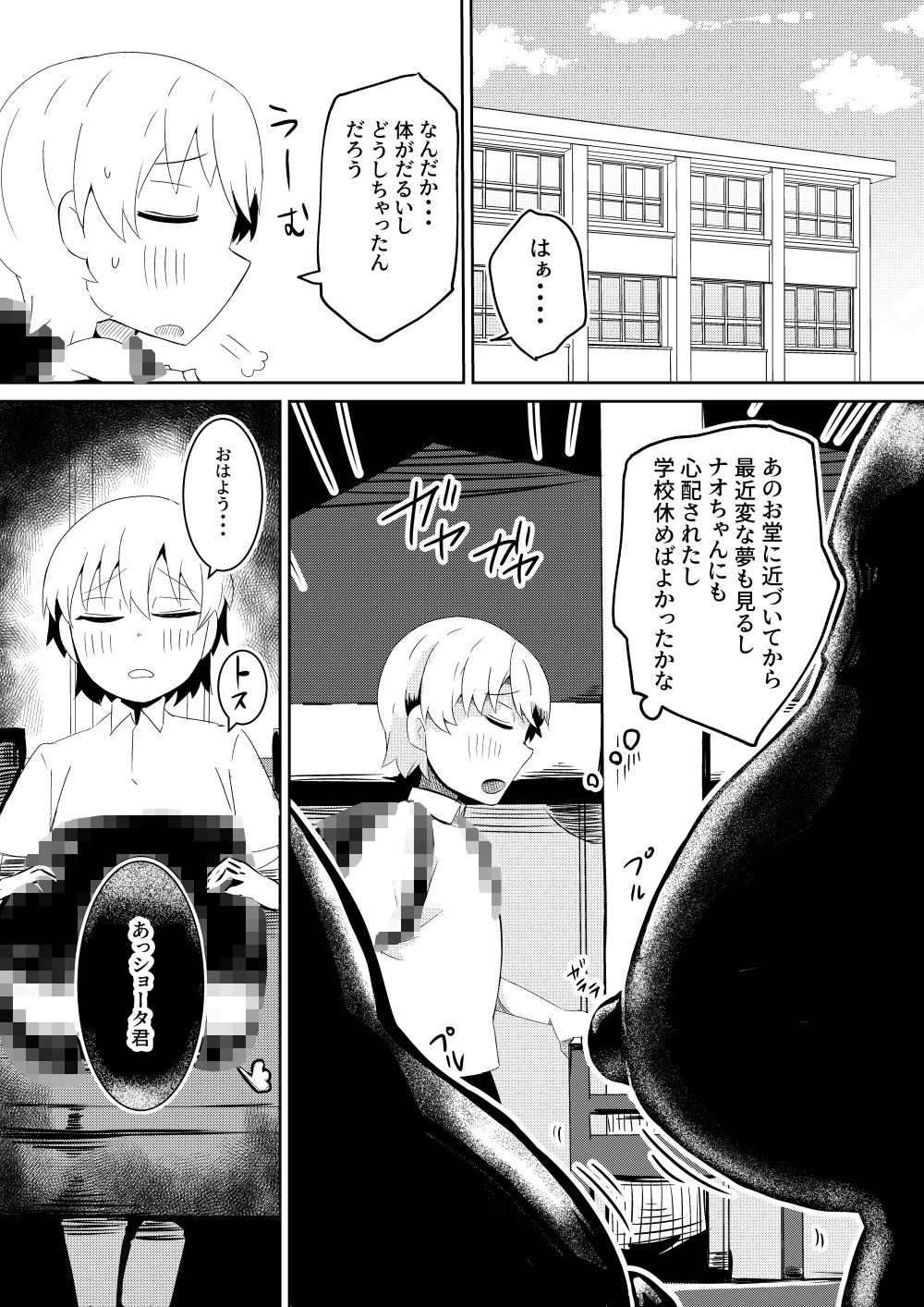 サンプル画像2:封印解いたら騙され憑かれて搾精人生こんな事なら解かなきゃよかった弐(ショタを無理やり搾り隊) [d_555325]