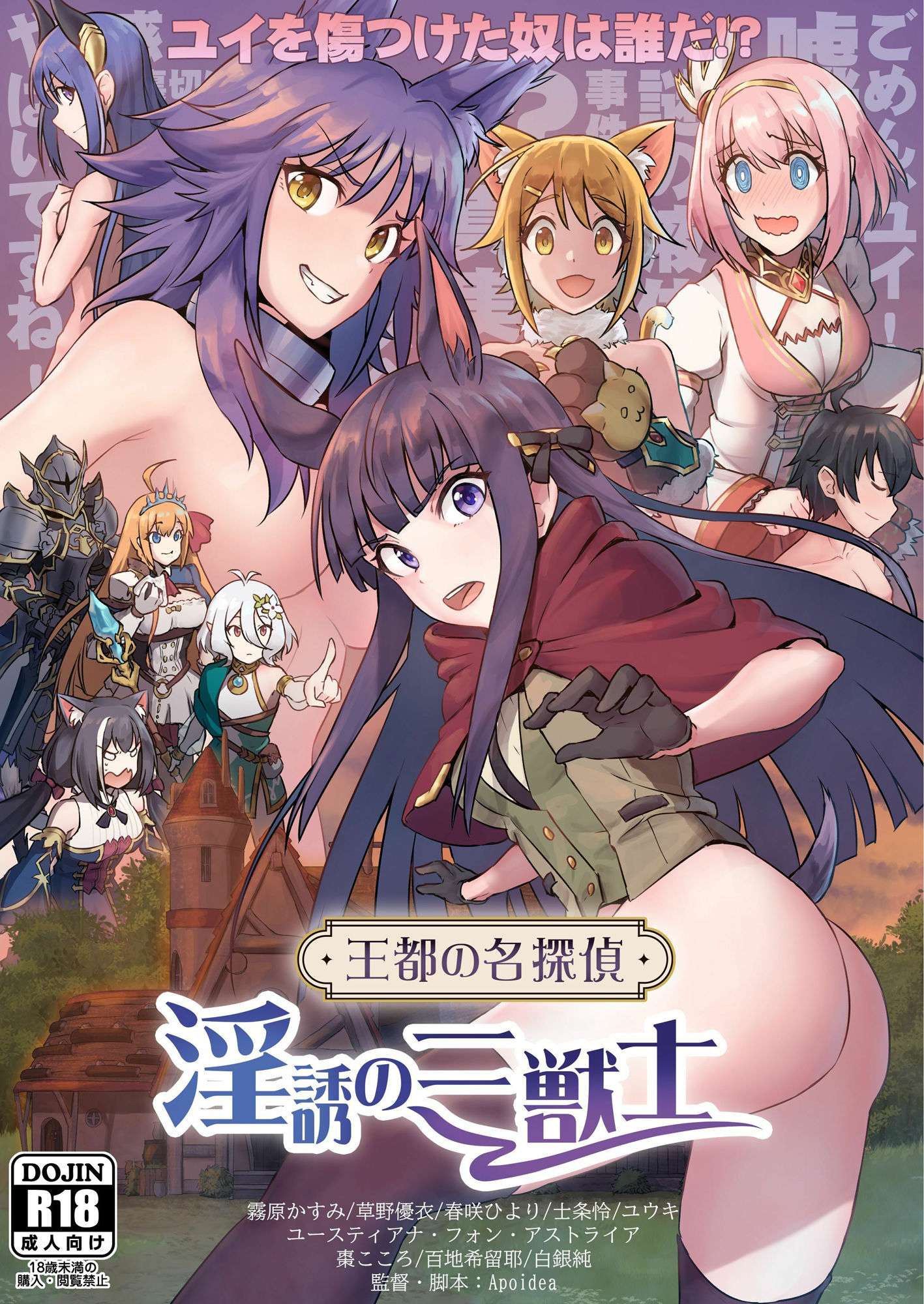 サンプル画像1:王都の名探偵淫誘の三獣士(蜂巣) [d_555392]