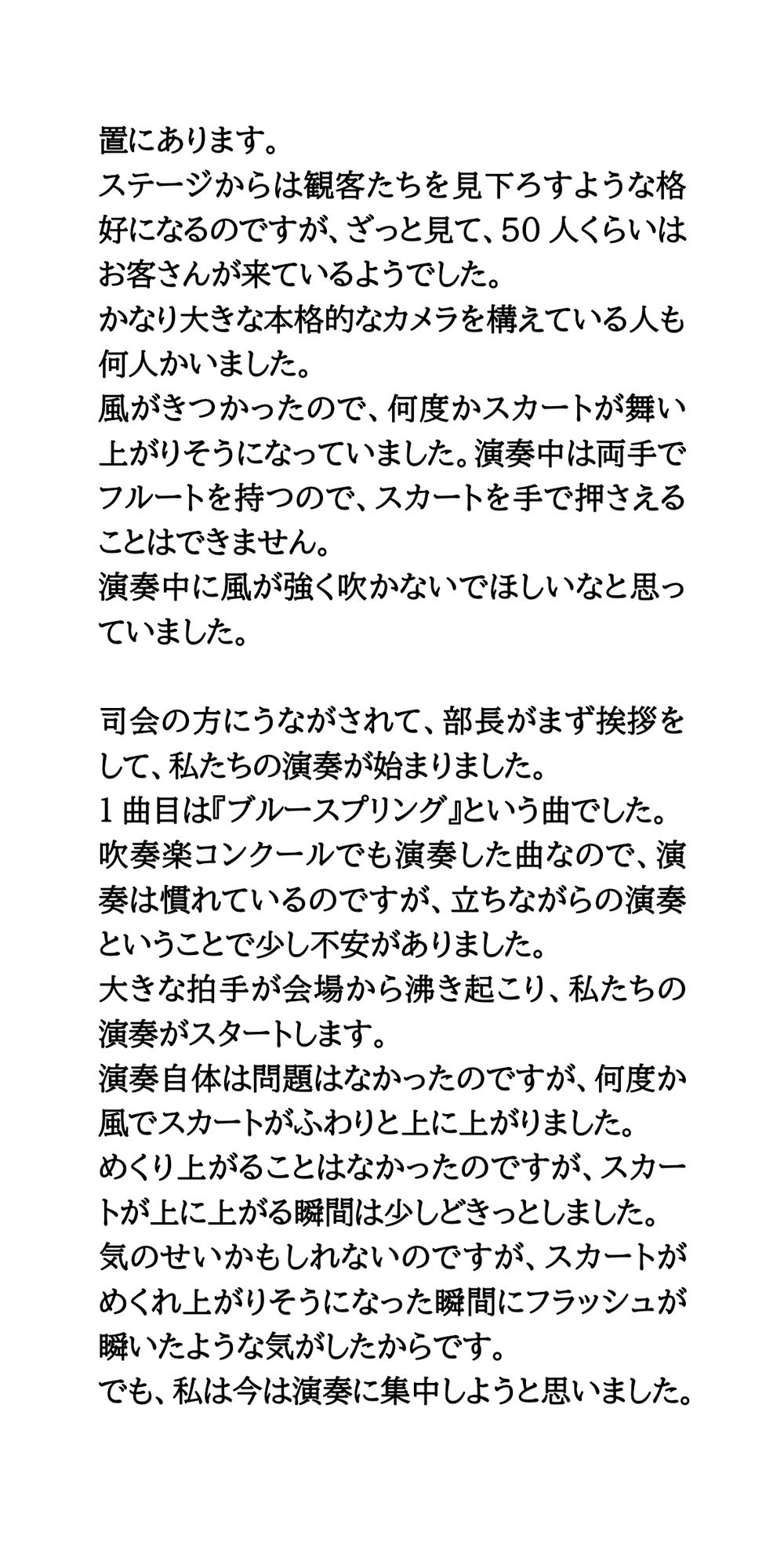 サンプル画像2:吹奏楽部が野外ステージの演奏で風チラ。動画と画像を撮影された話。(CMNFリアリズム) [d_555394]