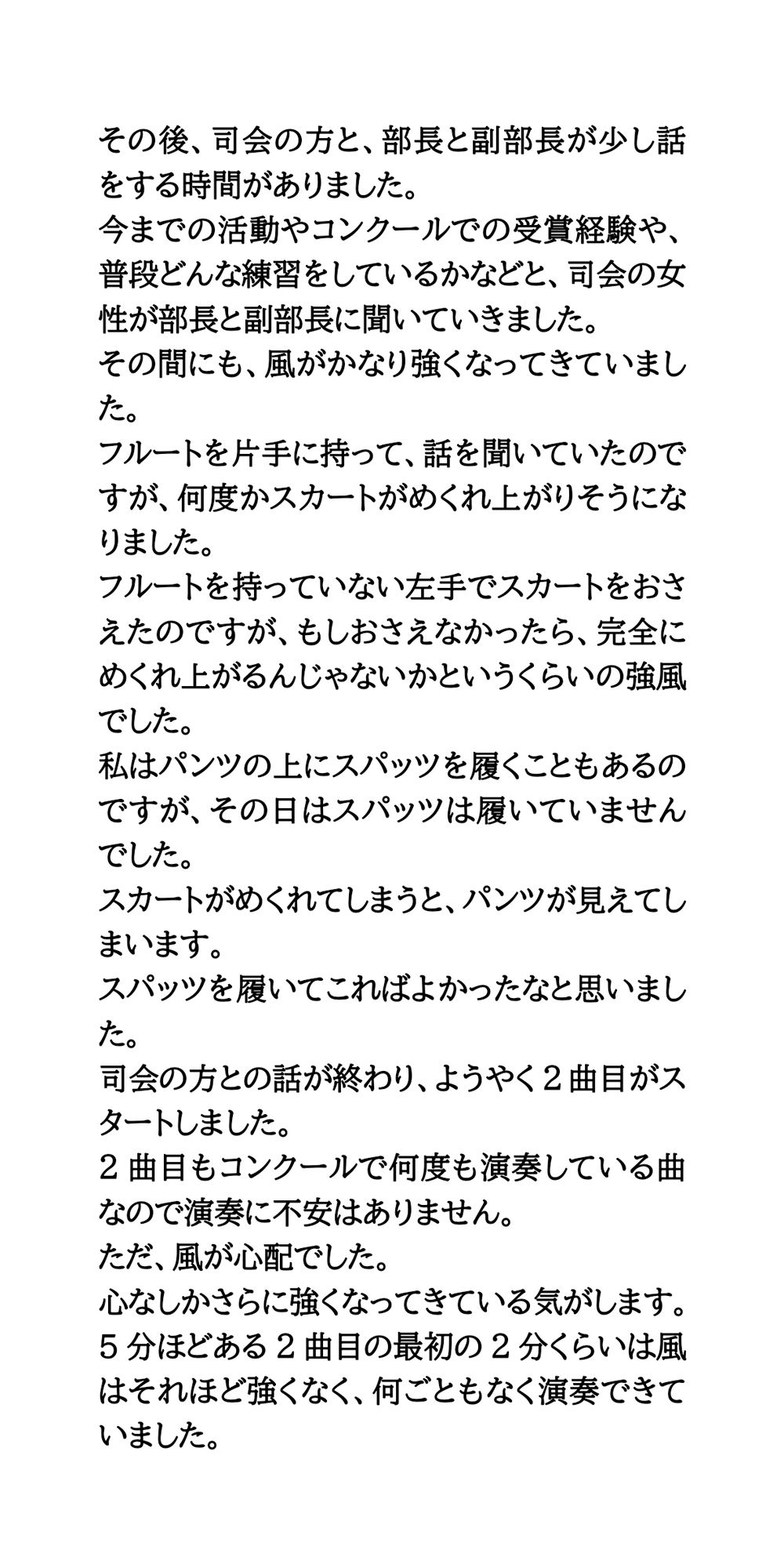 サンプル画像3:吹奏楽部が野外ステージの演奏で風チラ。動画と画像を撮影された話。(CMNFリアリズム) [d_555394]