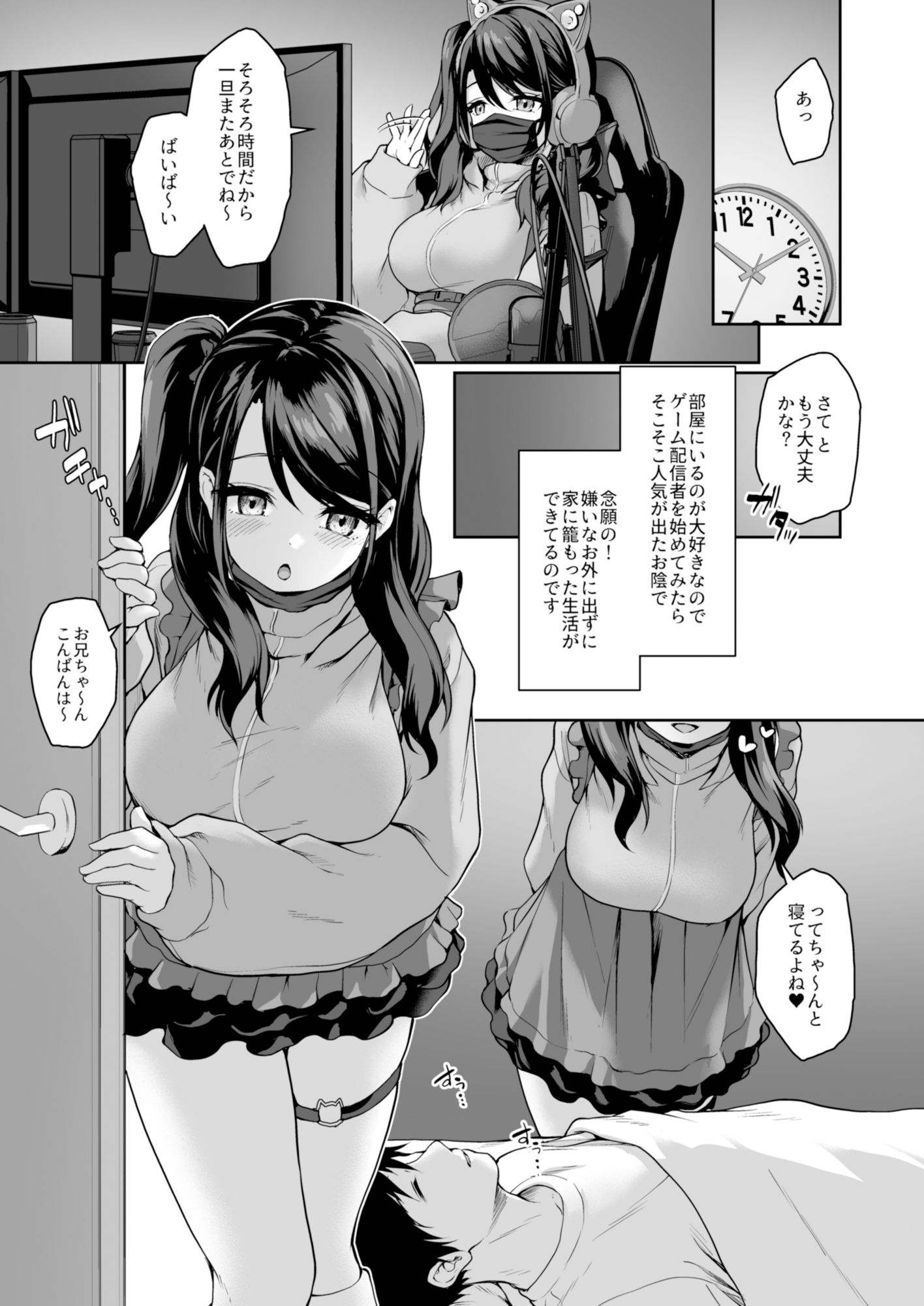 サンプル画像2:ウチの引きこもりゲーマーがエッチを迫ってくる件(ゆうさりつかた) [d_555414]