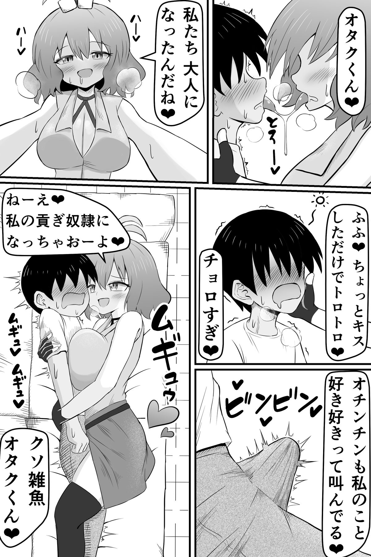 サンプル画像2:昔俺をいじめてた女の貢ぎ奴●になる話(ワヌワ) [d_555415]