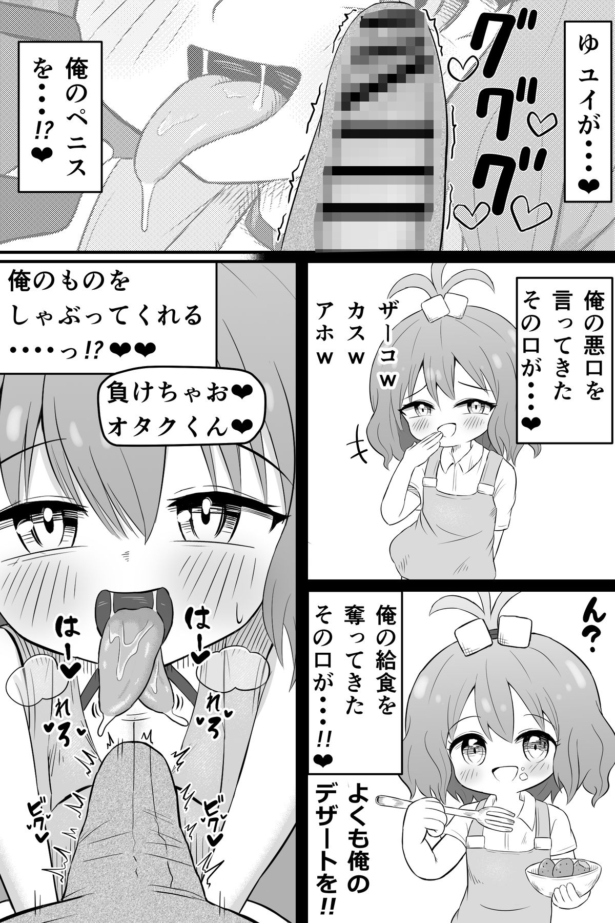 サンプル画像5:昔俺をいじめてた女の貢ぎ奴●になる話(ワヌワ) [d_555415]