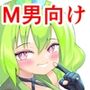 昔俺をいじめてた女の貢ぎ奴●になる話