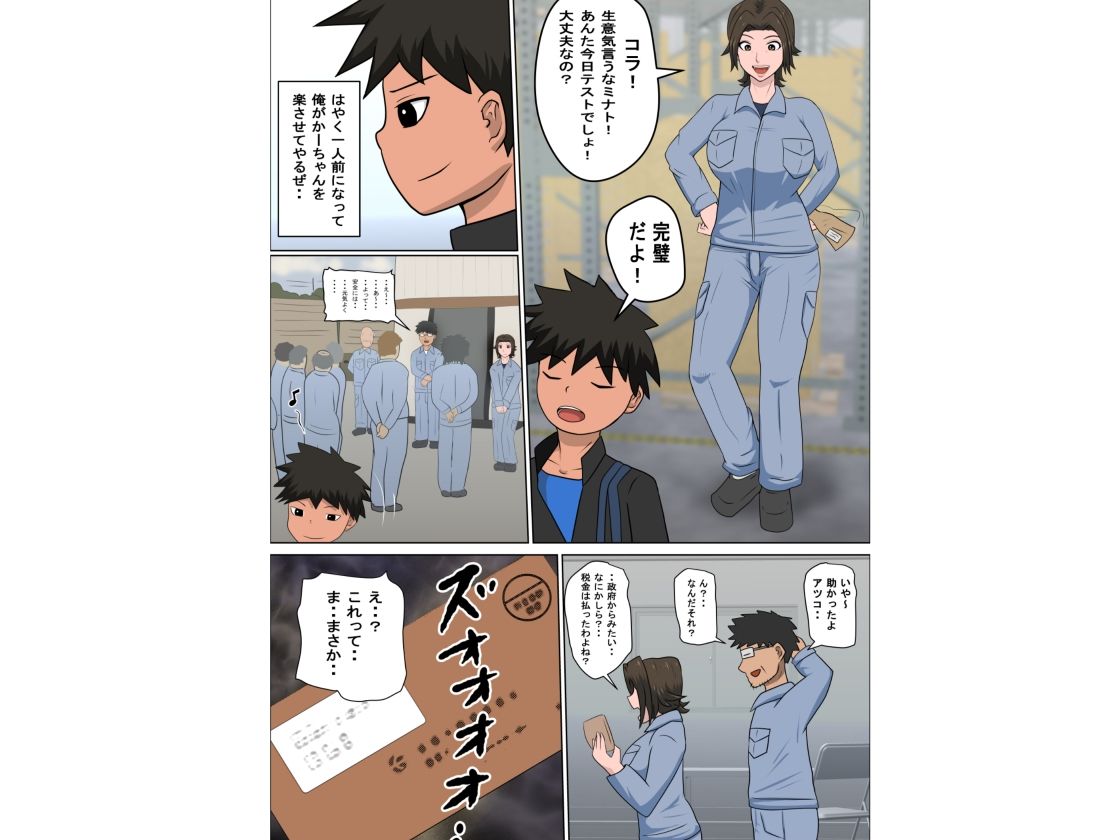 サンプル画像2:少子化を解決する法律ができた結果・・・4(アルマロッソ) [d_555451]