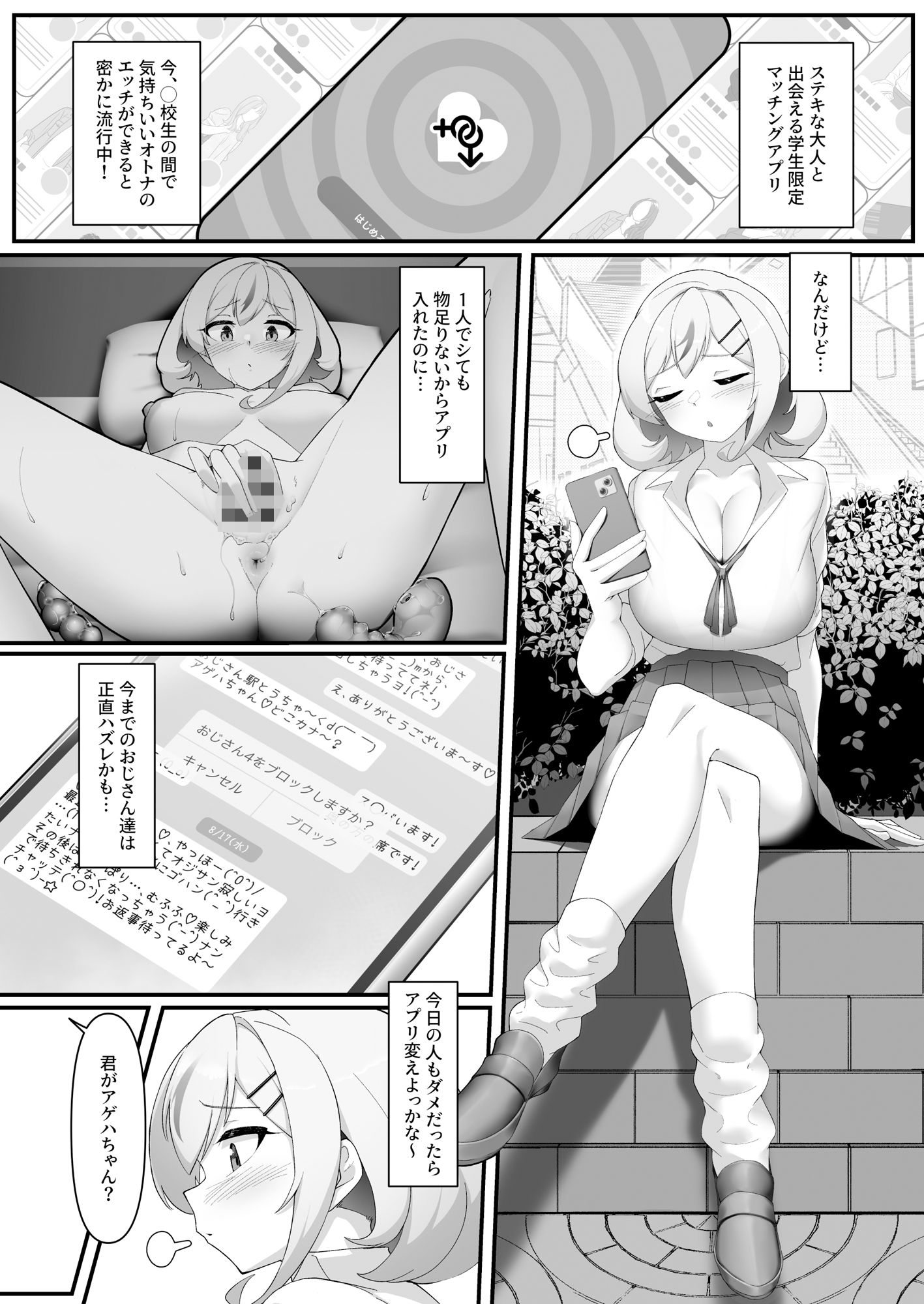 サンプル画像1:性欲の強いギャルがマッチングアプリで運命の相手に出会う話(ギャルディック家) [d_555455]