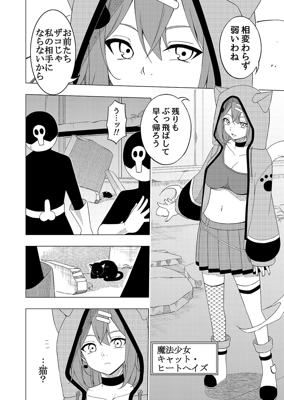 サンプル画像2:魔法少女VS精神入れ替えビーム(uniuni) [d_555477]