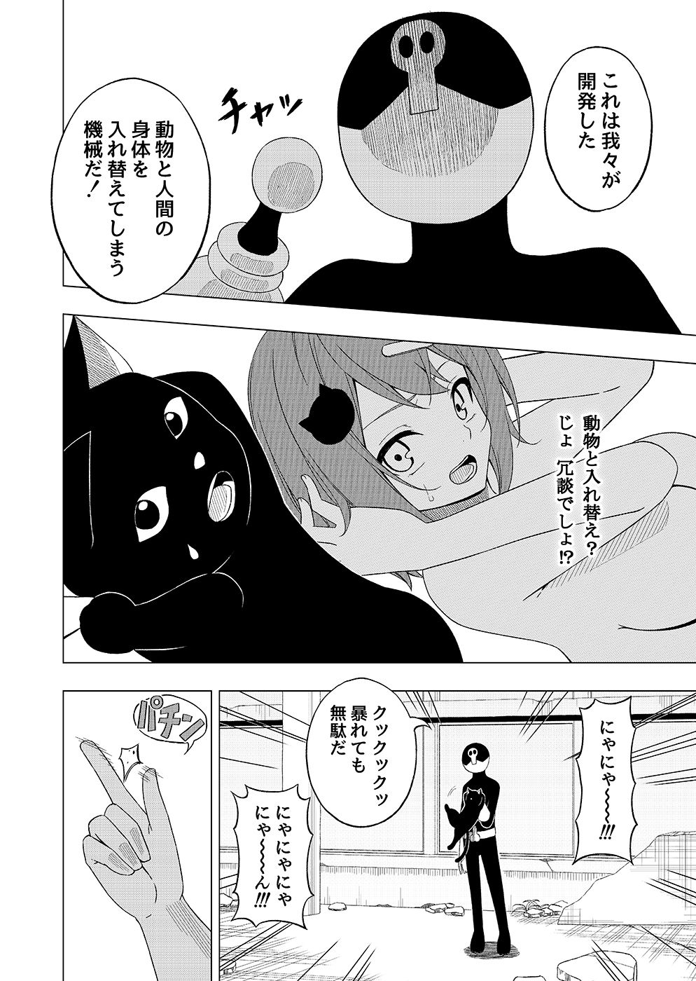 サンプル画像4:魔法少女VS精神入れ替えビーム(uniuni) [d_555477]