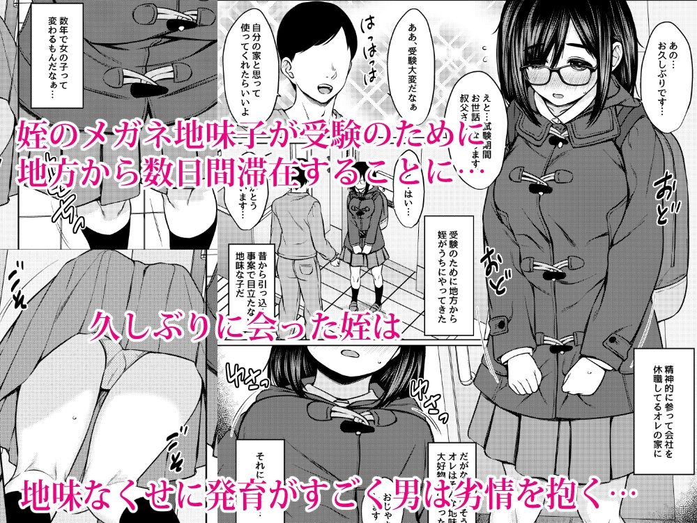 サンプル画像1:姪の巨乳メガネ地味子を催●アプリで性奴●にしたった話(ねこ缶) [d_555550]