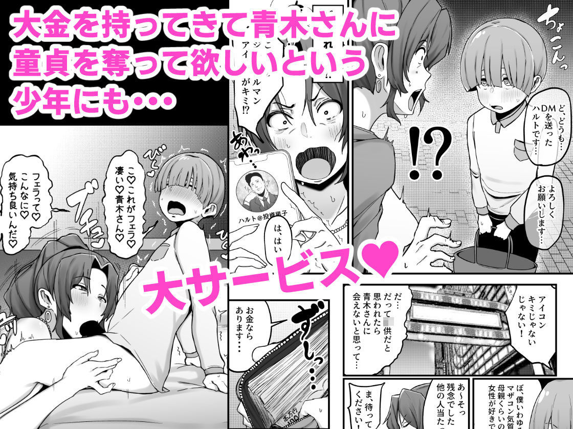 サンプル画像5:シングルマザー青木さんの家計術(フジノエ本舗) [d_555567]