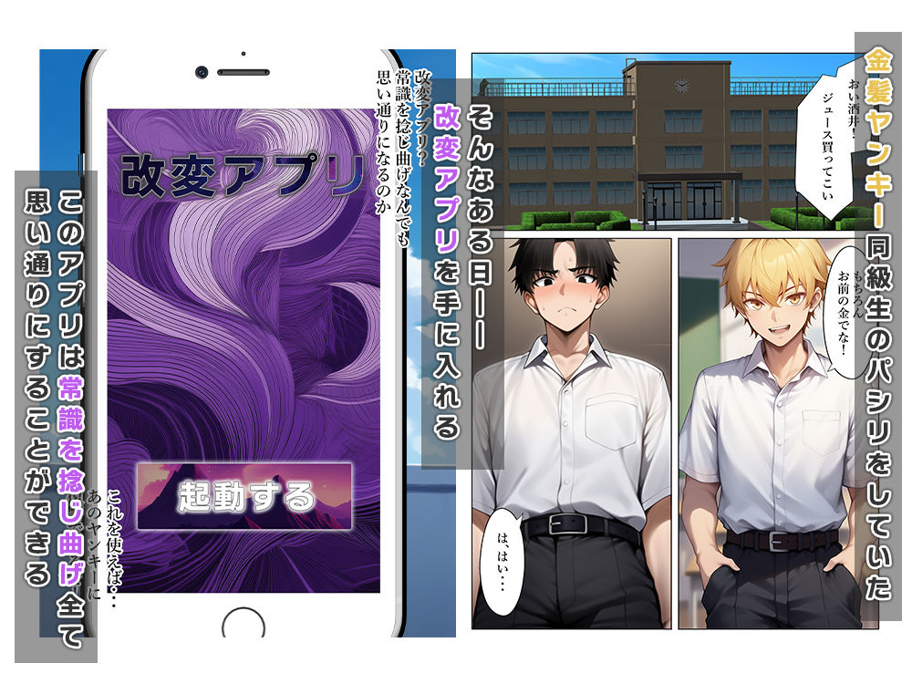 サンプル画像1:改変アプリでヤンキーを女体化し復讐する(ねずみのバンキング) [d_555656]