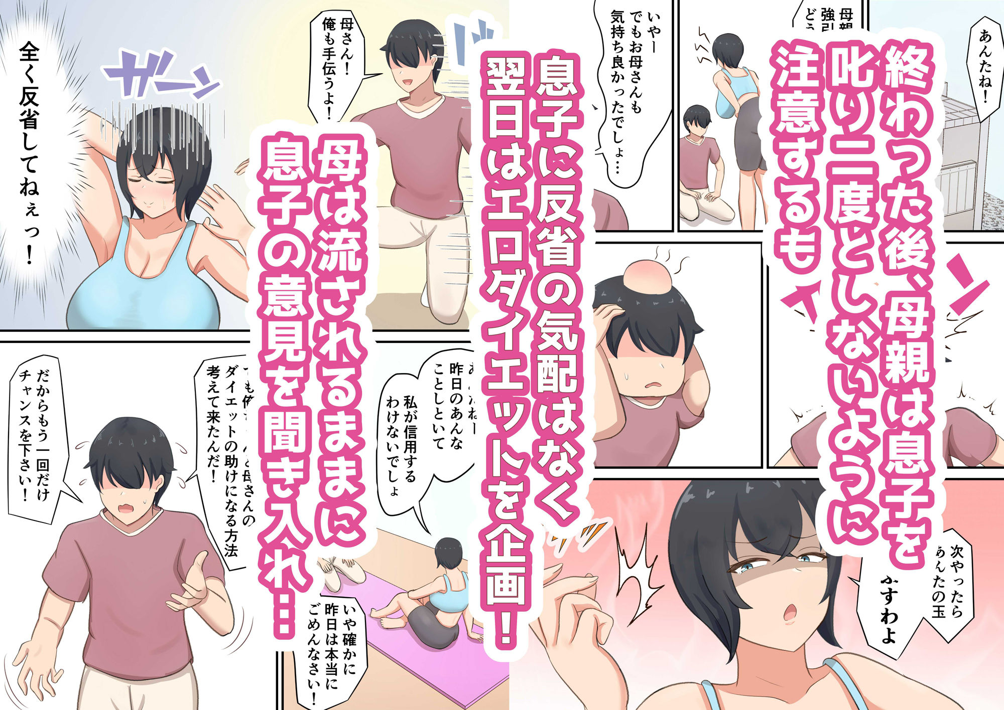 サンプル画像3:息子にハメられてエロダイエットすることになったんだが！？(白雲ゼン) [d_555657]